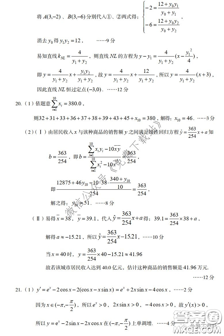 武漢市2020屆3月高中畢業(yè)班學習質(zhì)量檢測理科數(shù)學試題及答案
