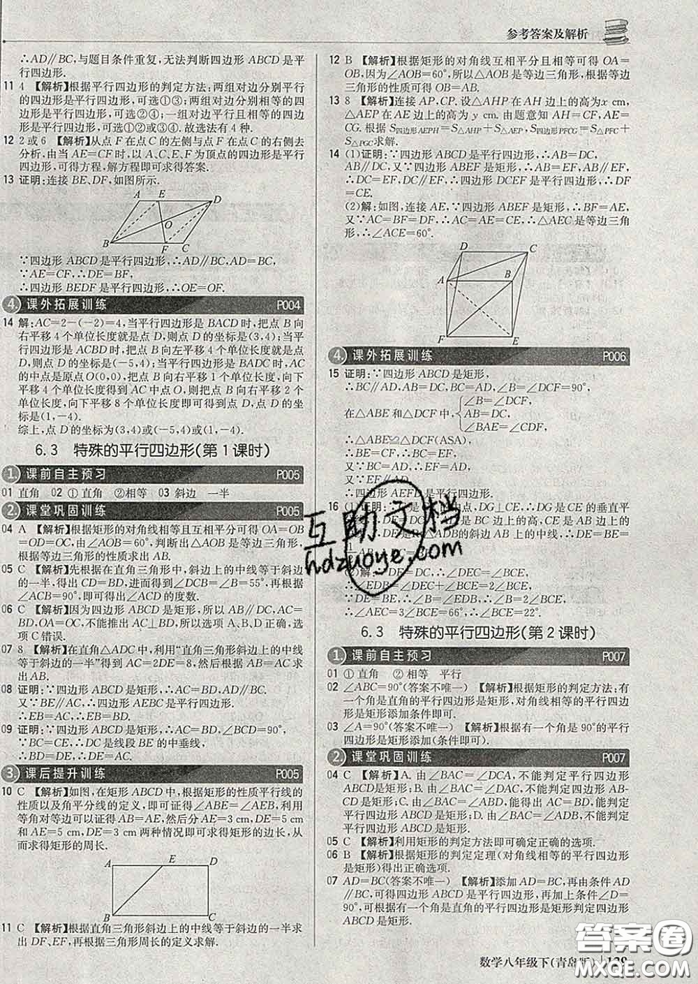 2020新版1加1輕巧奪冠優(yōu)化訓(xùn)練八年級數(shù)學(xué)下冊青島版答案