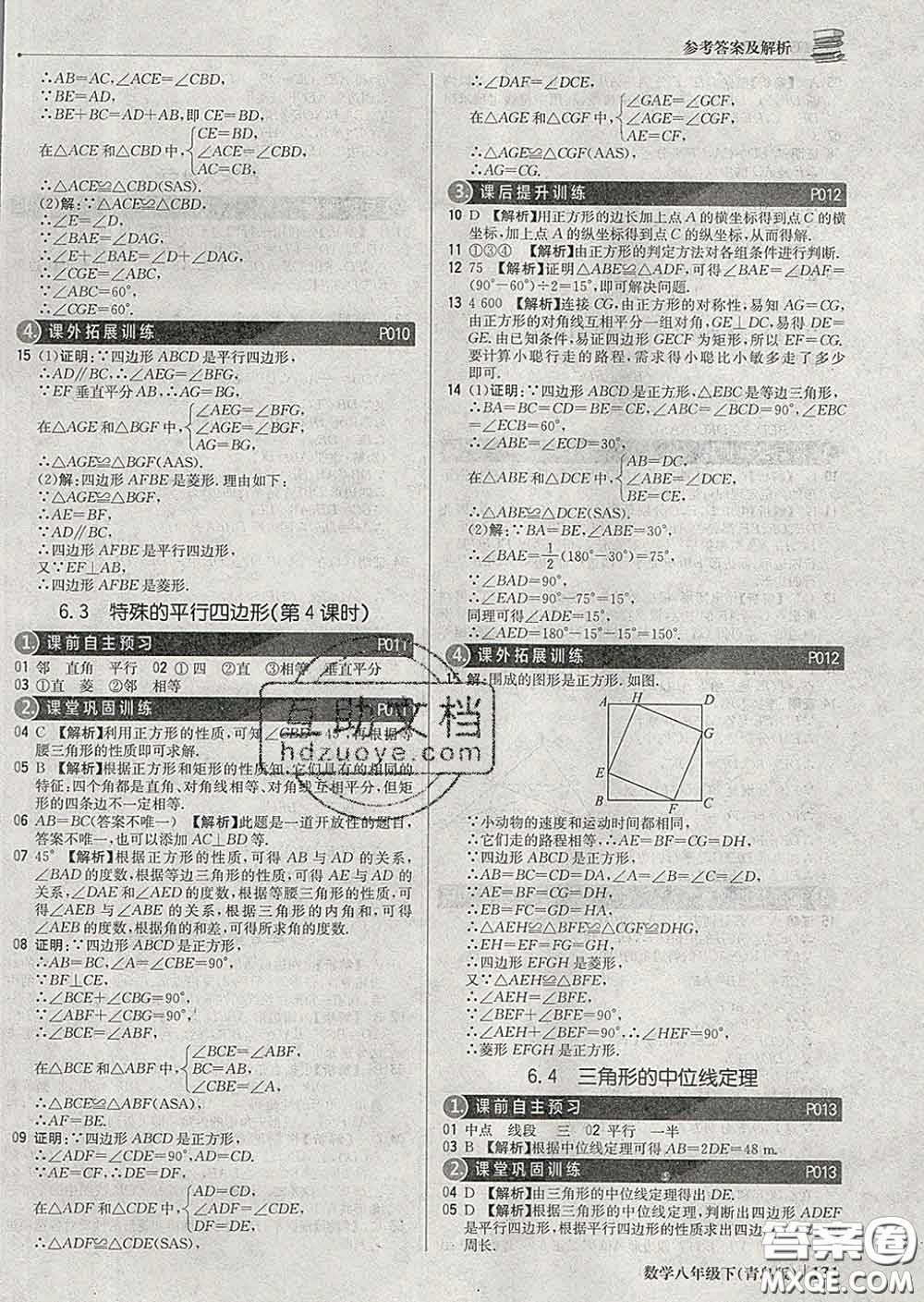 2020新版1加1輕巧奪冠優(yōu)化訓(xùn)練八年級數(shù)學(xué)下冊青島版答案