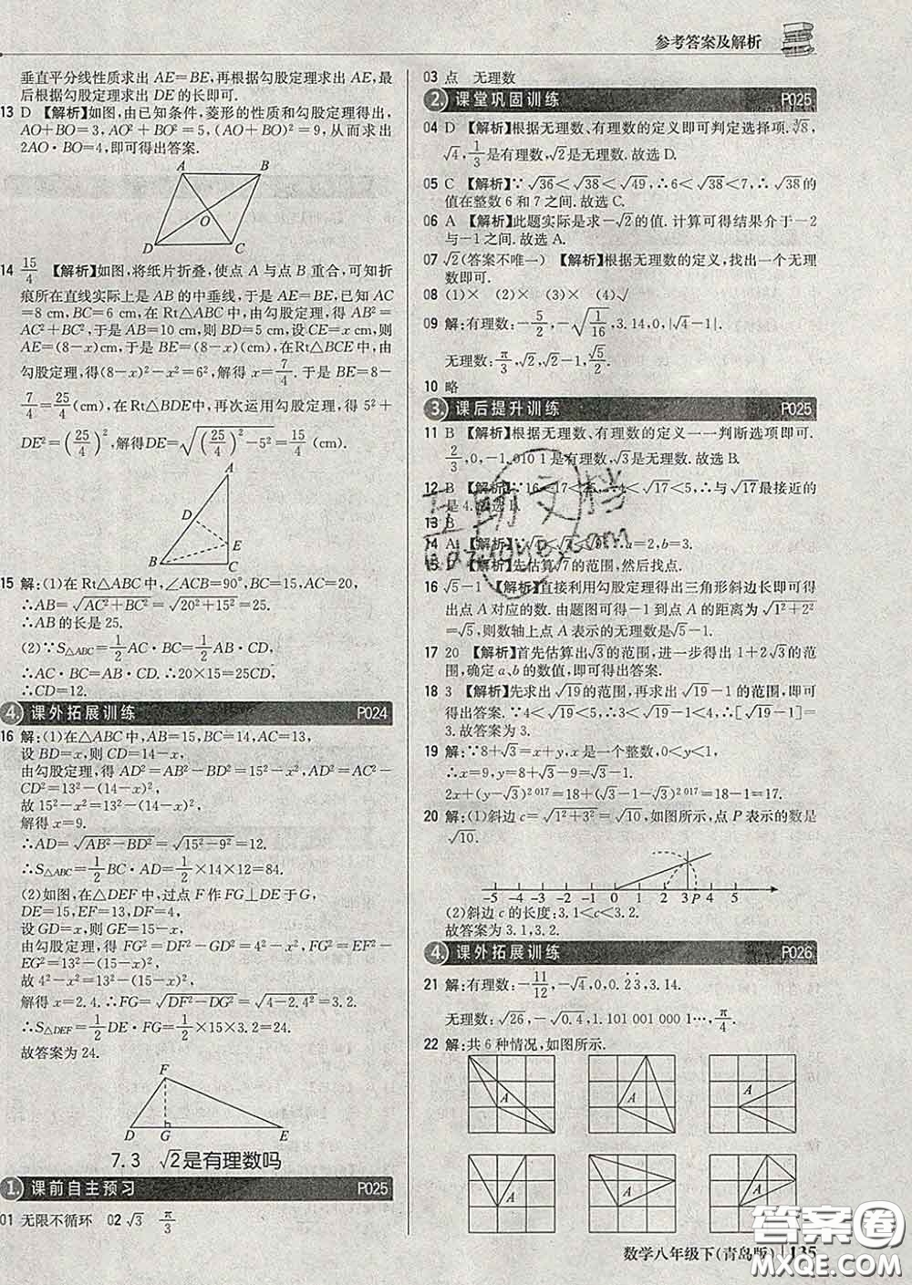 2020新版1加1輕巧奪冠優(yōu)化訓(xùn)練八年級數(shù)學(xué)下冊青島版答案