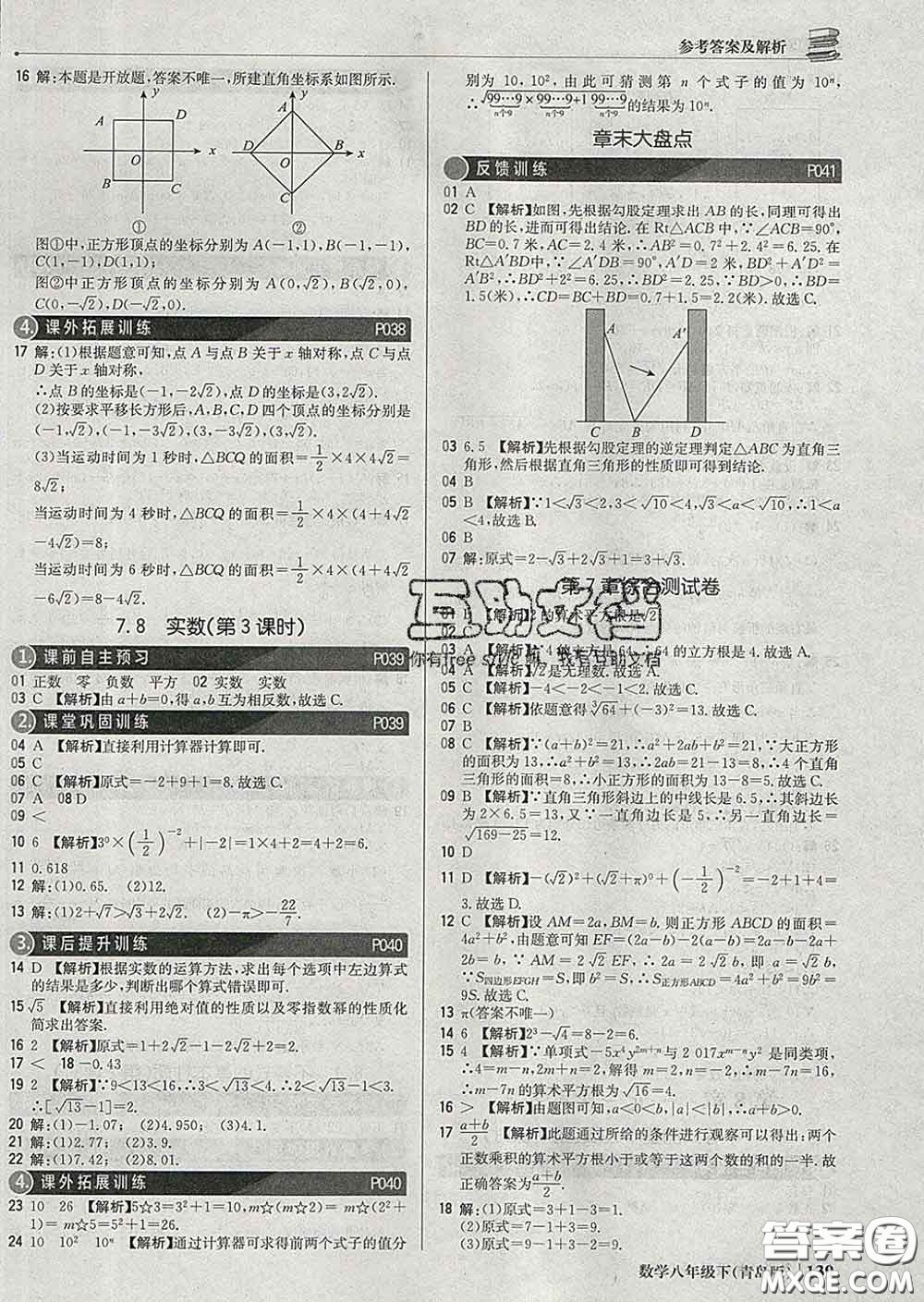 2020新版1加1輕巧奪冠優(yōu)化訓(xùn)練八年級數(shù)學(xué)下冊青島版答案