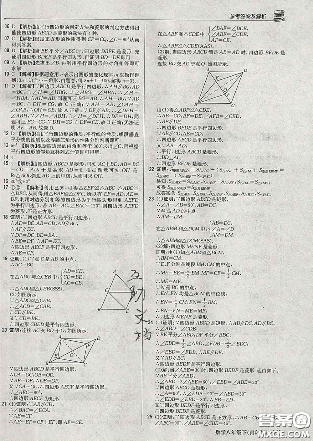 2020新版1加1輕巧奪冠優(yōu)化訓(xùn)練八年級數(shù)學(xué)下冊青島版答案