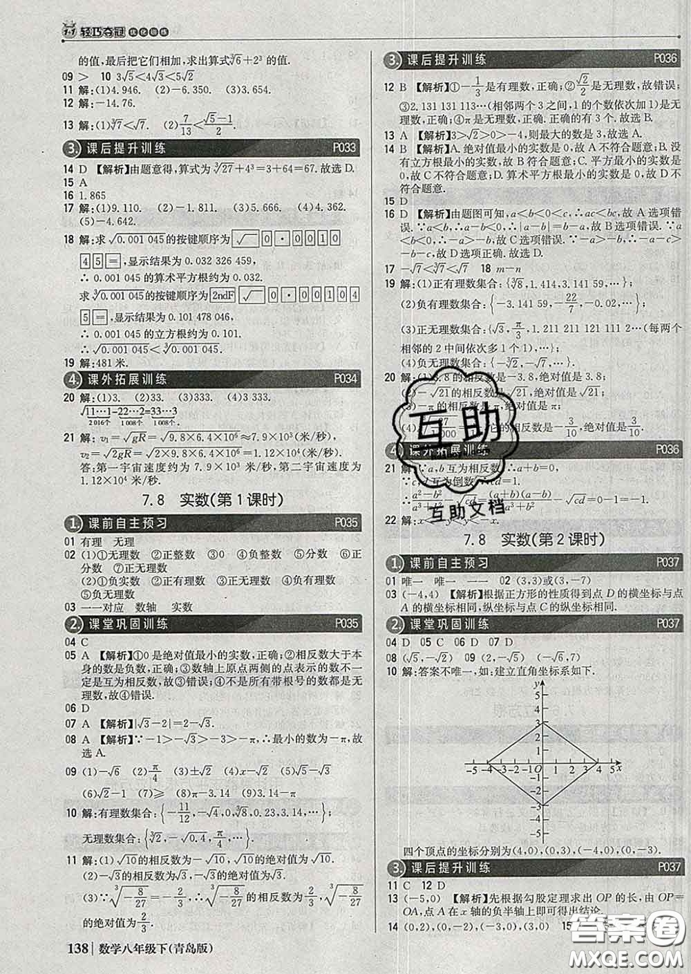 2020新版1加1輕巧奪冠優(yōu)化訓(xùn)練八年級數(shù)學(xué)下冊青島版答案