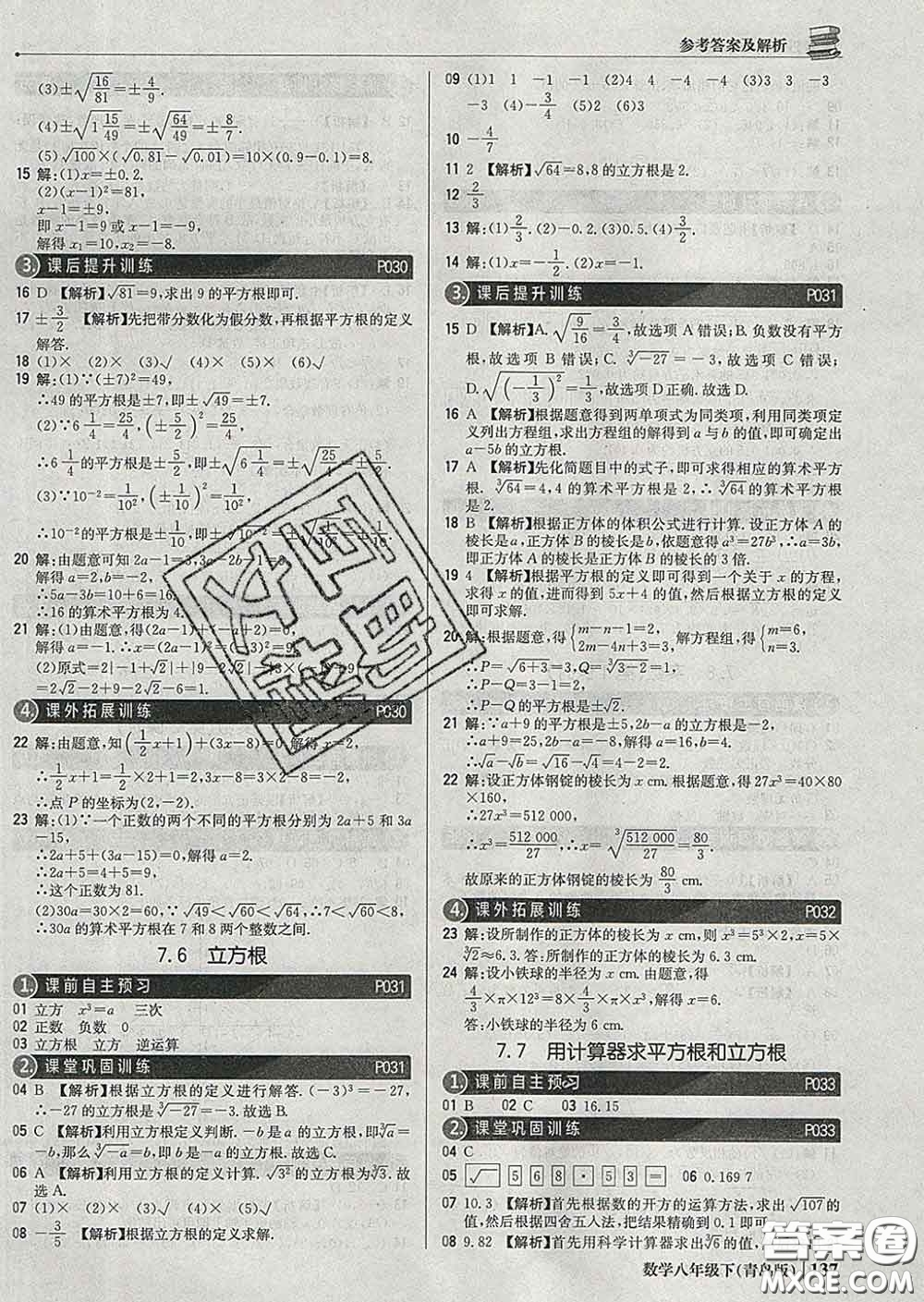 2020新版1加1輕巧奪冠優(yōu)化訓(xùn)練八年級數(shù)學(xué)下冊青島版答案