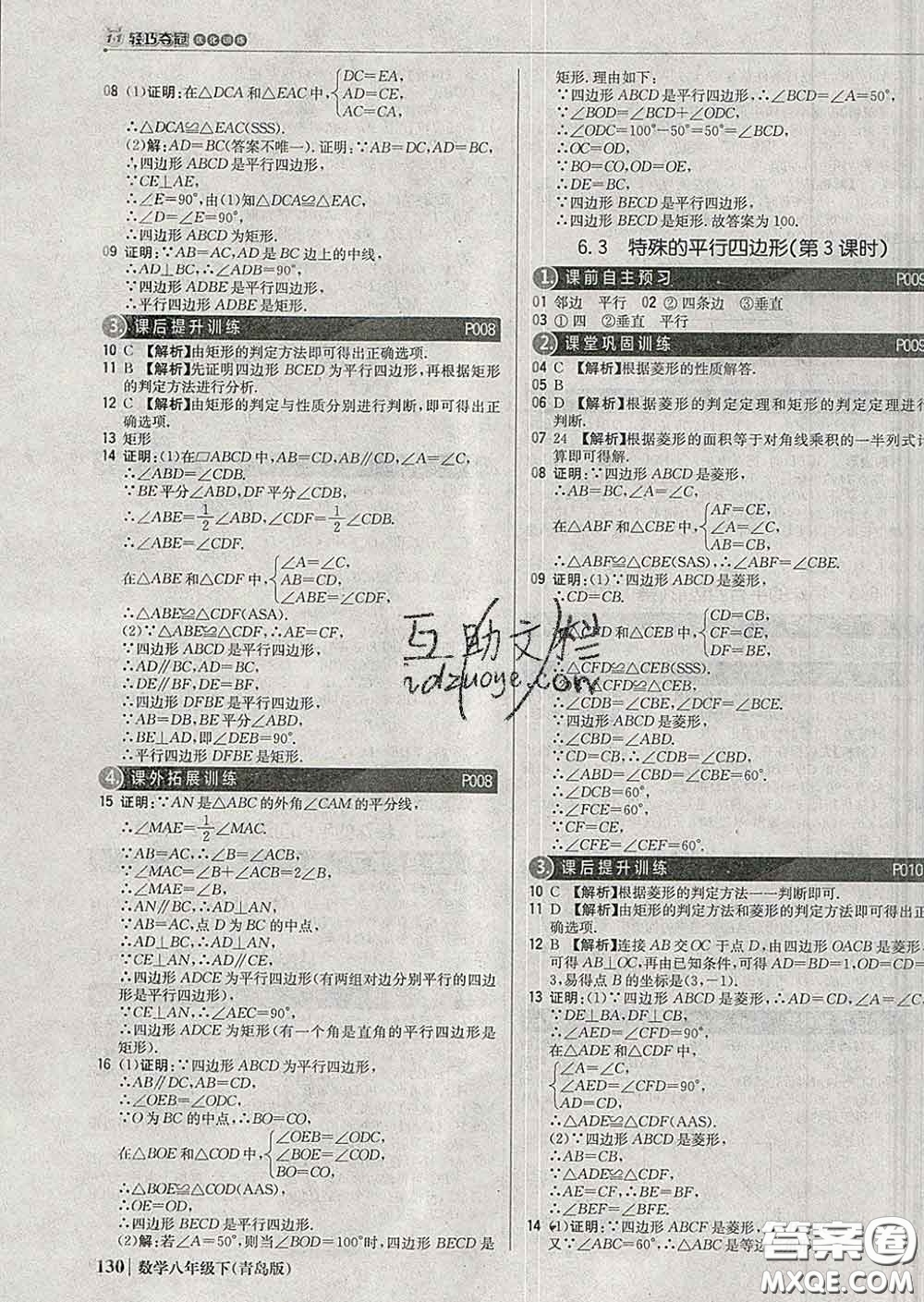 2020新版1加1輕巧奪冠優(yōu)化訓(xùn)練八年級數(shù)學(xué)下冊青島版答案
