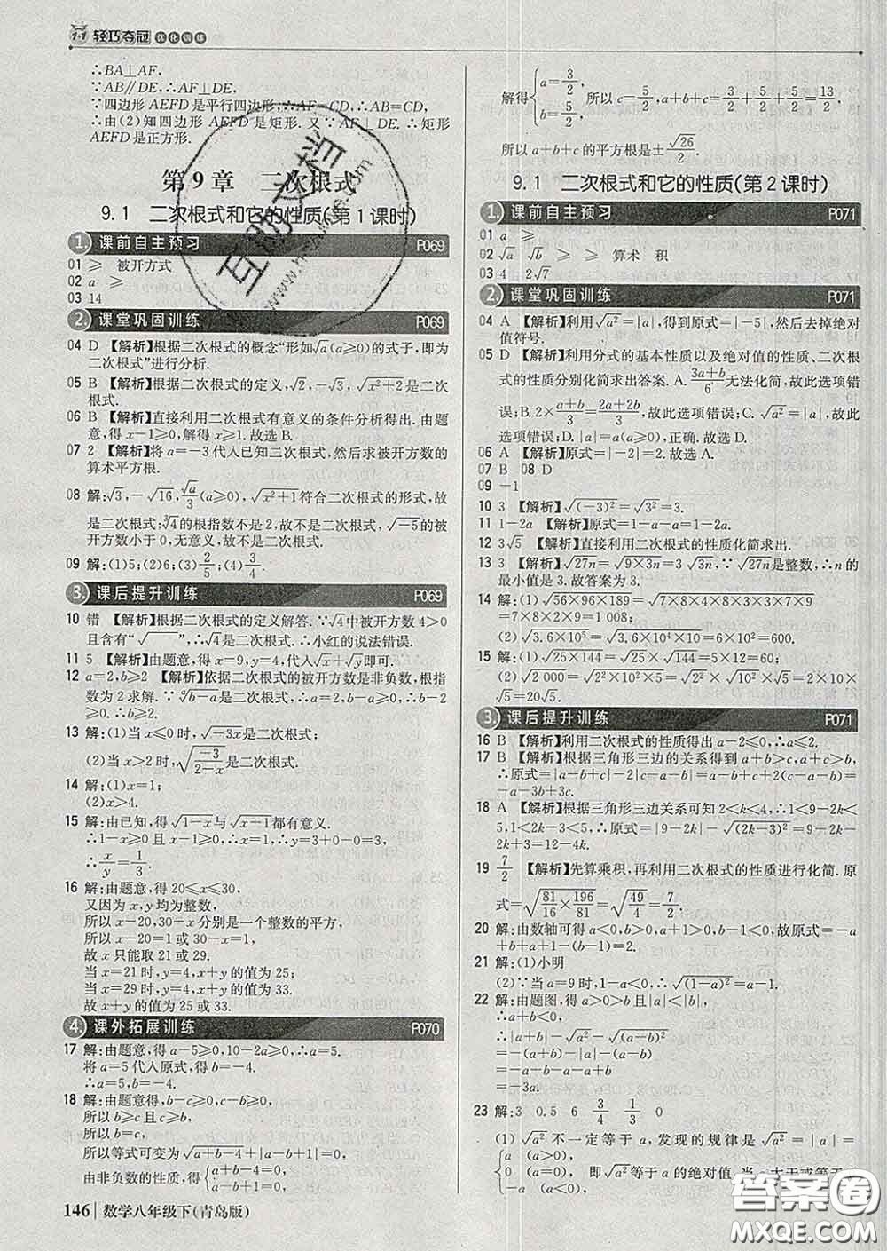 2020新版1加1輕巧奪冠優(yōu)化訓(xùn)練八年級數(shù)學(xué)下冊青島版答案