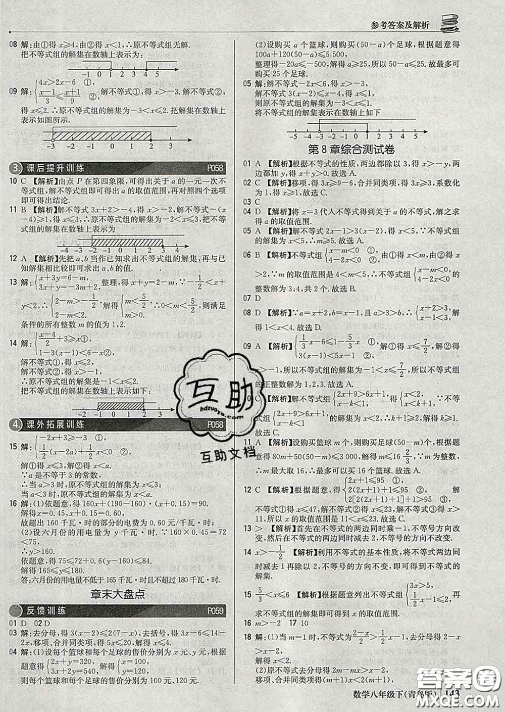 2020新版1加1輕巧奪冠優(yōu)化訓(xùn)練八年級數(shù)學(xué)下冊青島版答案