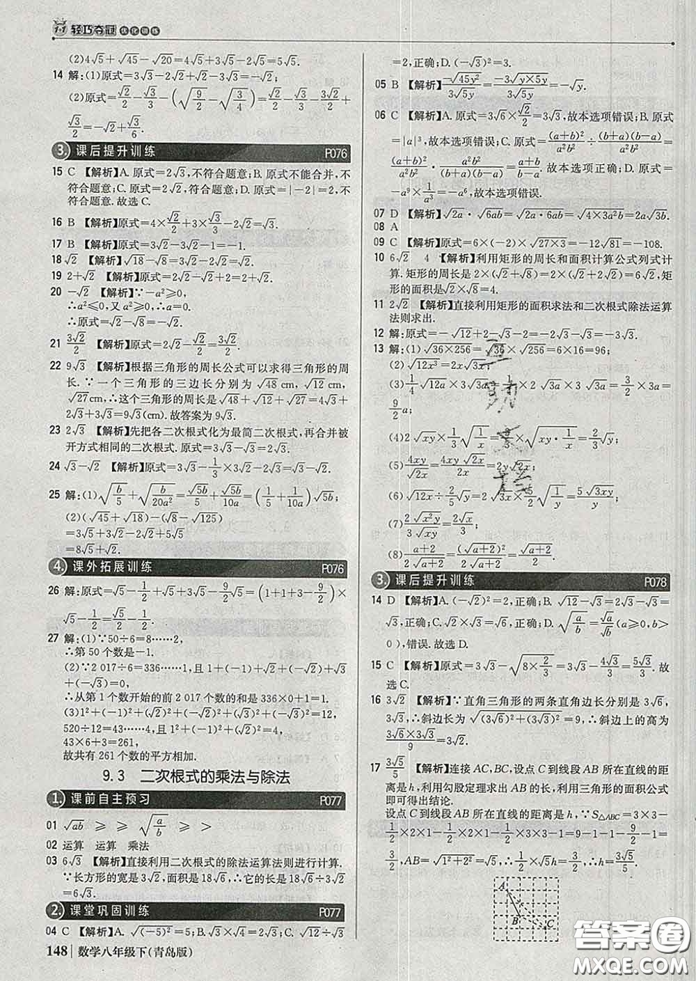 2020新版1加1輕巧奪冠優(yōu)化訓(xùn)練八年級數(shù)學(xué)下冊青島版答案