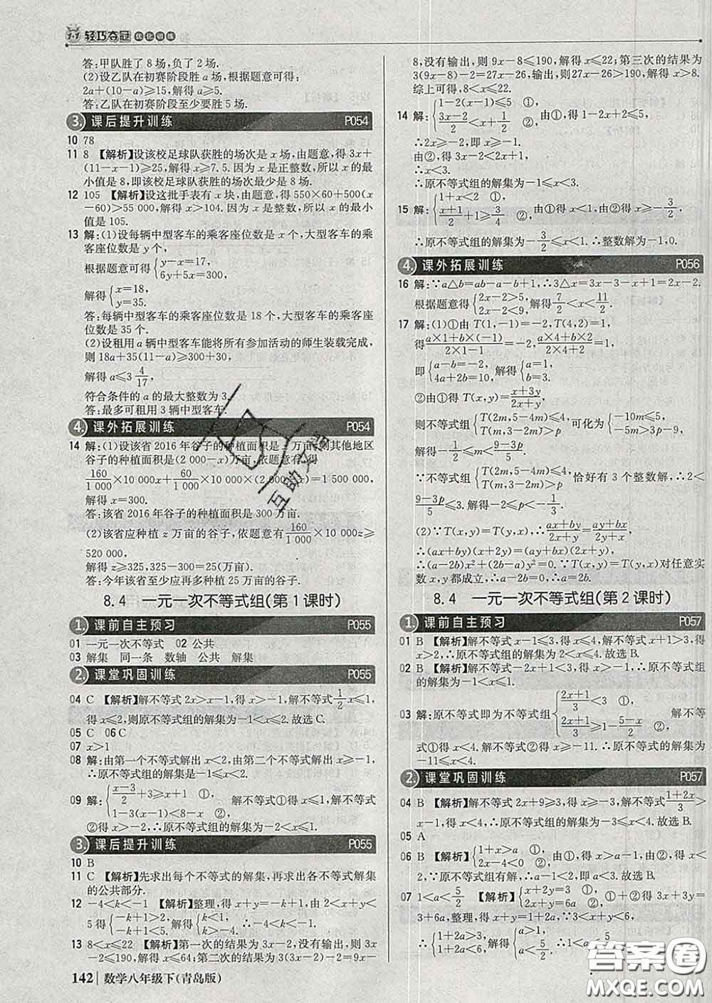 2020新版1加1輕巧奪冠優(yōu)化訓(xùn)練八年級數(shù)學(xué)下冊青島版答案