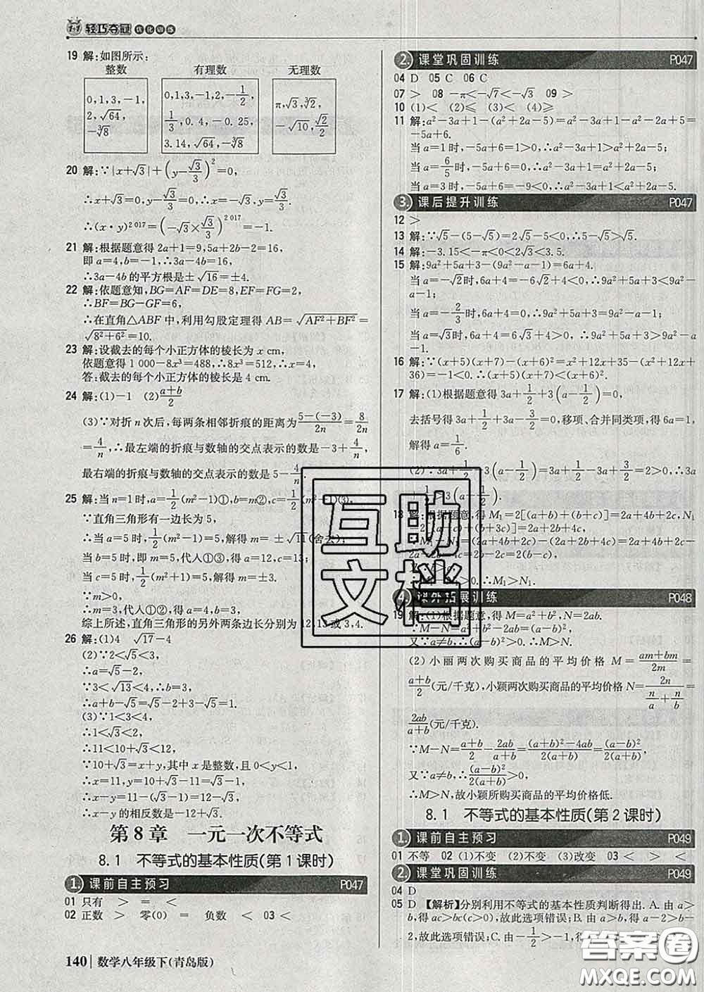 2020新版1加1輕巧奪冠優(yōu)化訓(xùn)練八年級數(shù)學(xué)下冊青島版答案