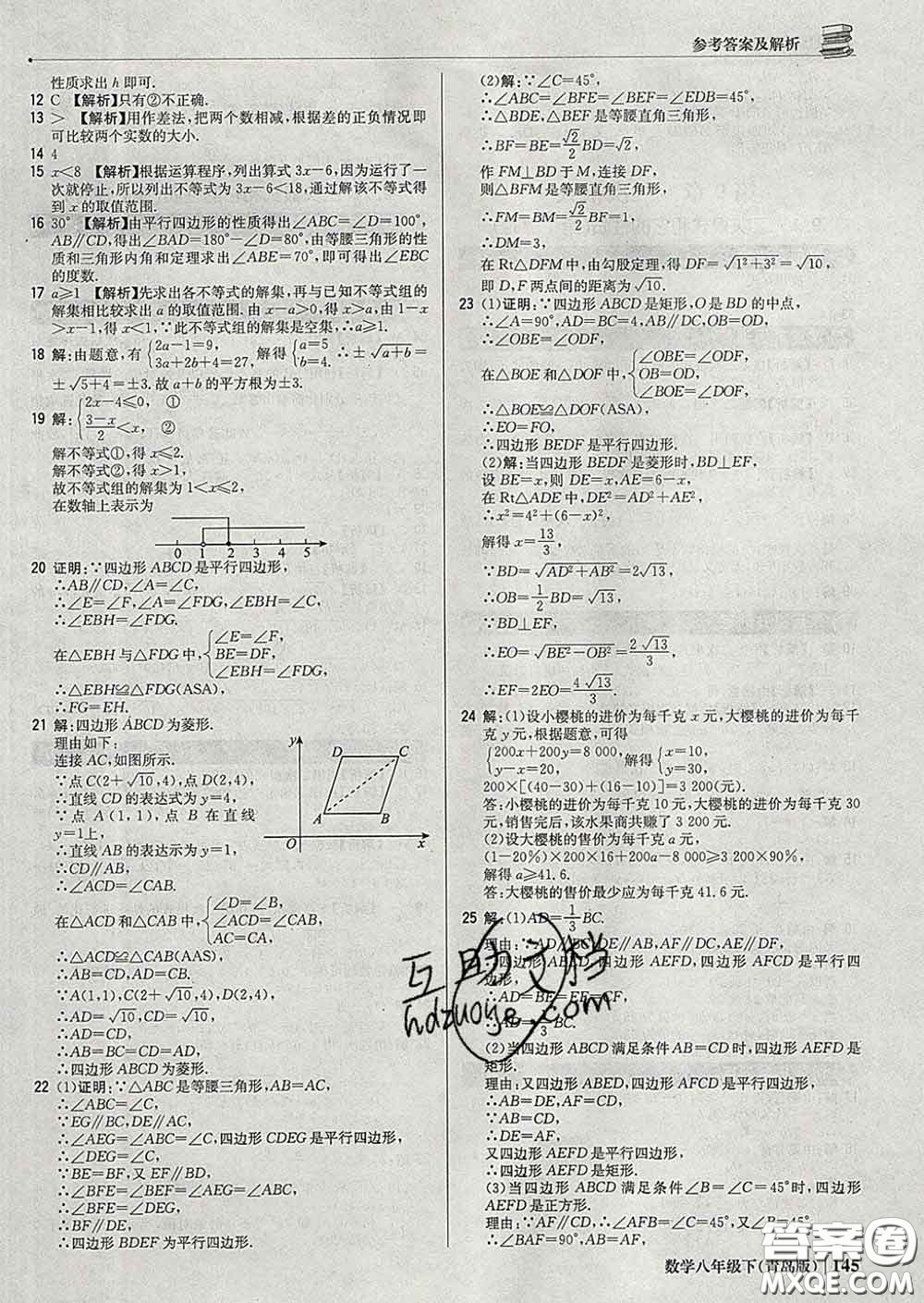 2020新版1加1輕巧奪冠優(yōu)化訓(xùn)練八年級數(shù)學(xué)下冊青島版答案