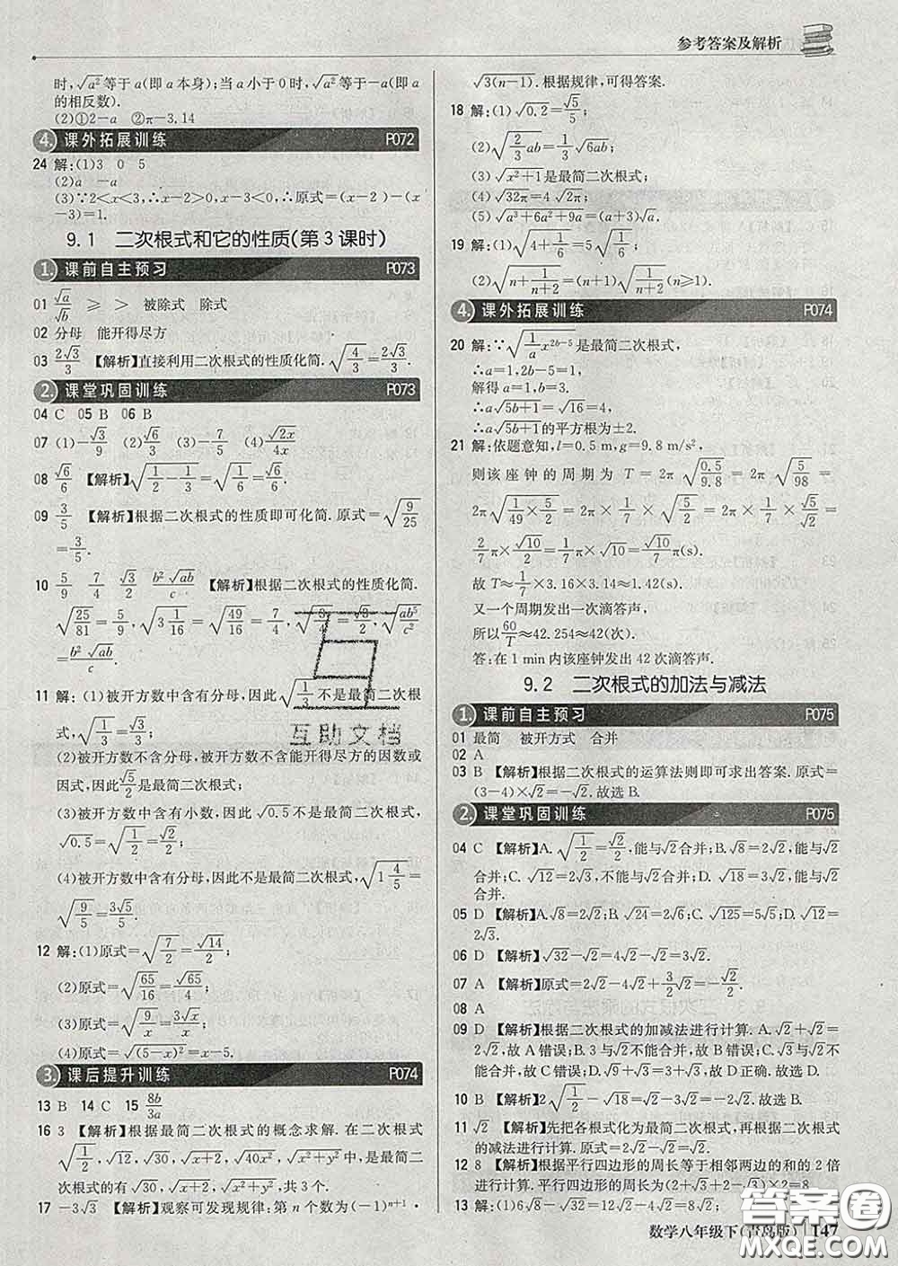 2020新版1加1輕巧奪冠優(yōu)化訓(xùn)練八年級數(shù)學(xué)下冊青島版答案