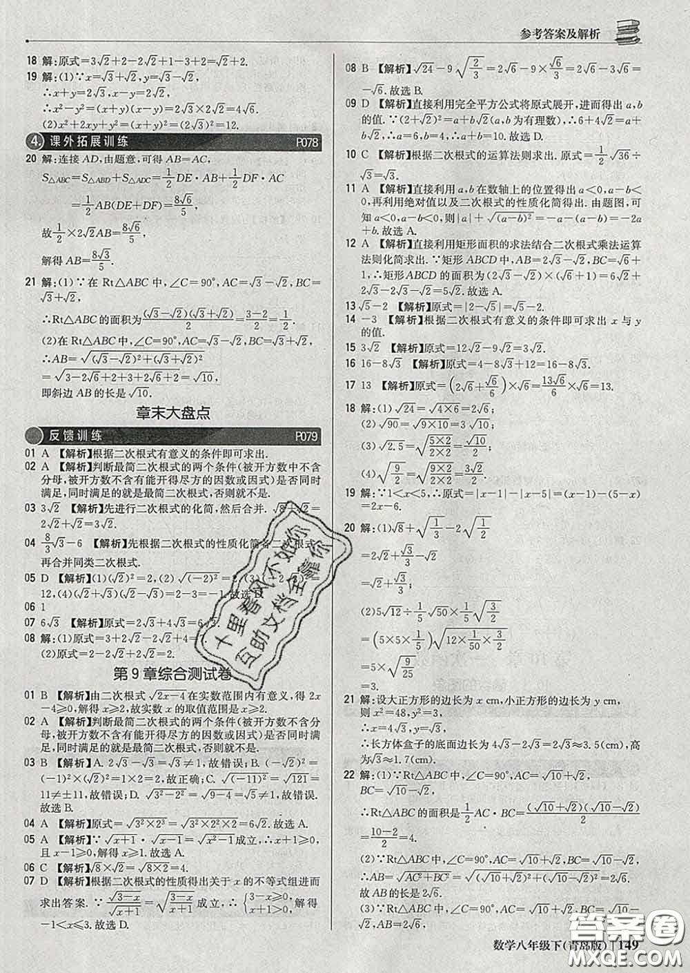 2020新版1加1輕巧奪冠優(yōu)化訓(xùn)練八年級數(shù)學(xué)下冊青島版答案