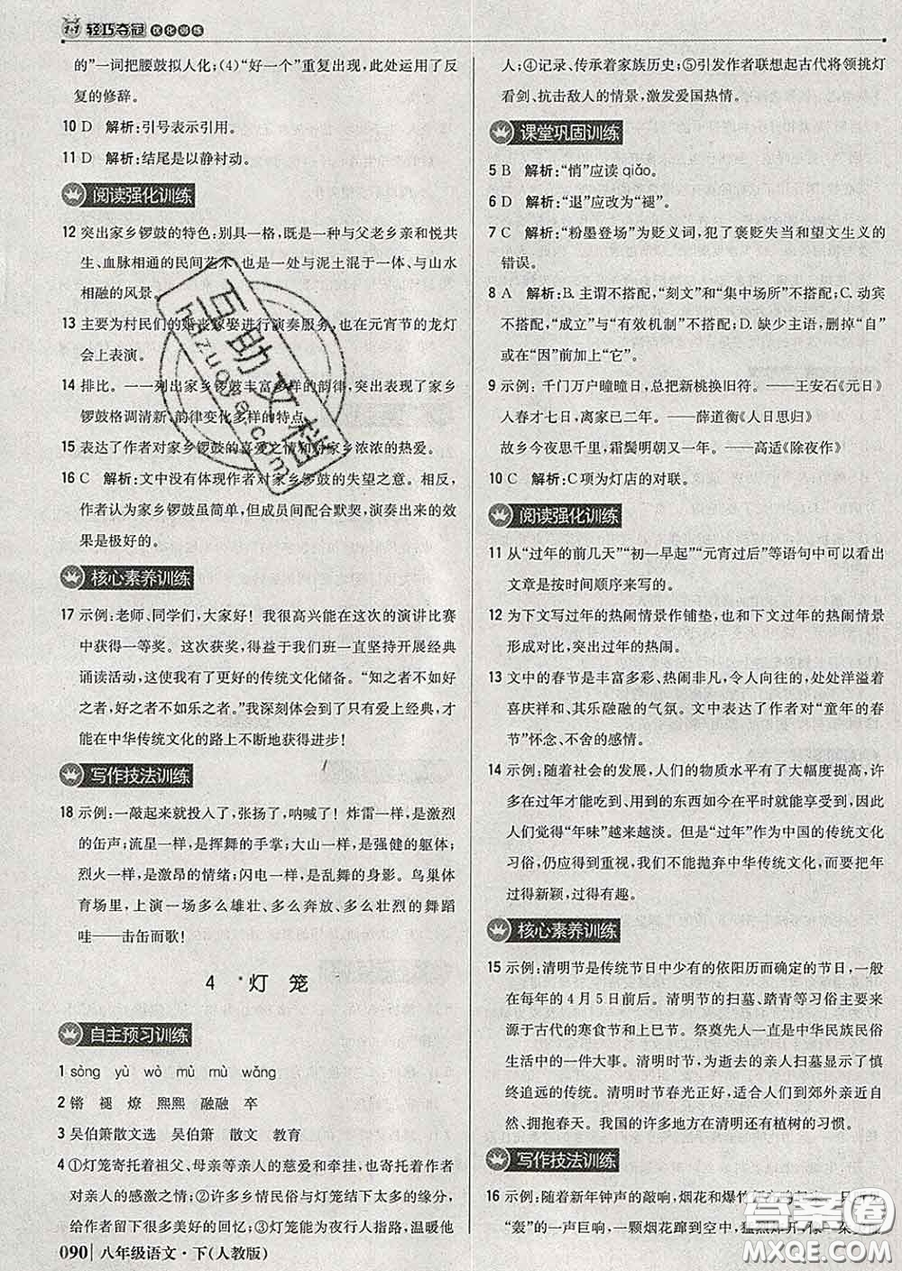 2020新版1加1輕巧奪冠優(yōu)化訓(xùn)練八年級(jí)語(yǔ)文下冊(cè)人教版答案