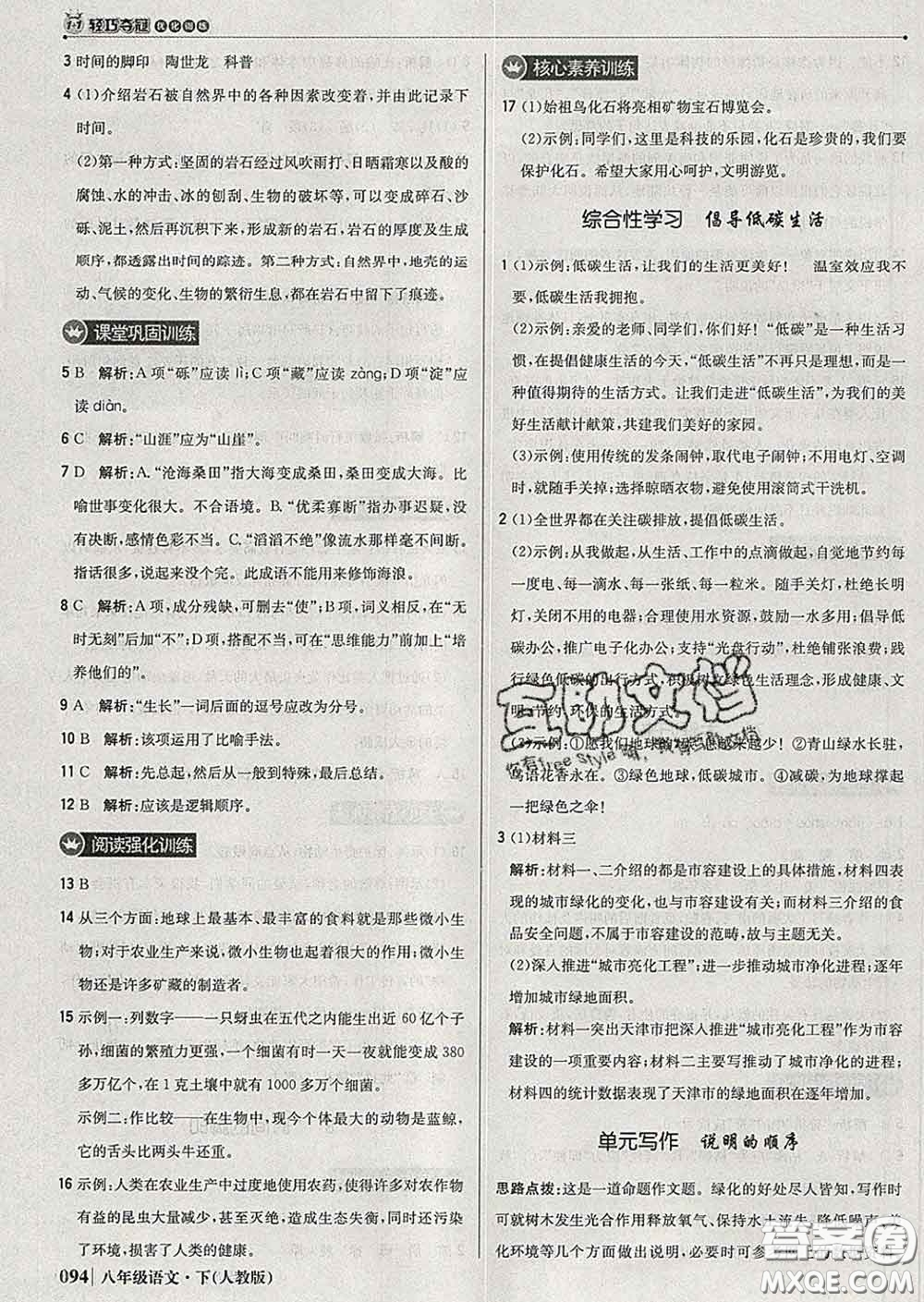 2020新版1加1輕巧奪冠優(yōu)化訓(xùn)練八年級(jí)語(yǔ)文下冊(cè)人教版答案