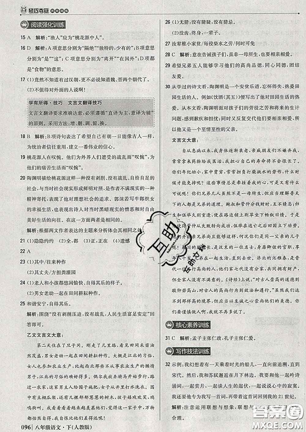 2020新版1加1輕巧奪冠優(yōu)化訓(xùn)練八年級(jí)語(yǔ)文下冊(cè)人教版答案