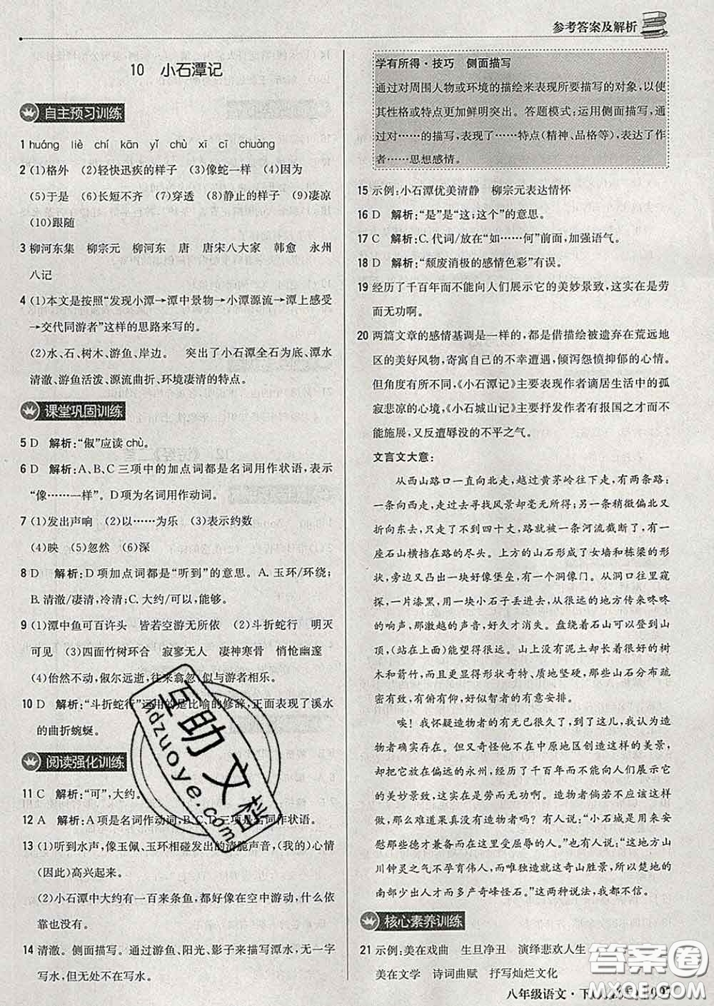 2020新版1加1輕巧奪冠優(yōu)化訓(xùn)練八年級(jí)語(yǔ)文下冊(cè)人教版答案