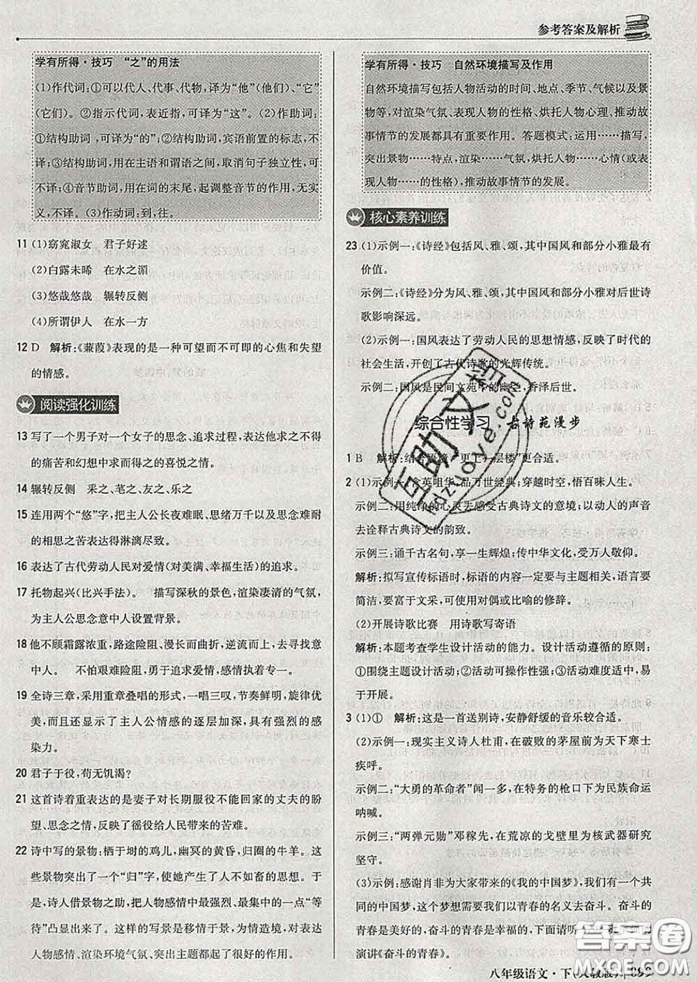 2020新版1加1輕巧奪冠優(yōu)化訓(xùn)練八年級(jí)語(yǔ)文下冊(cè)人教版答案