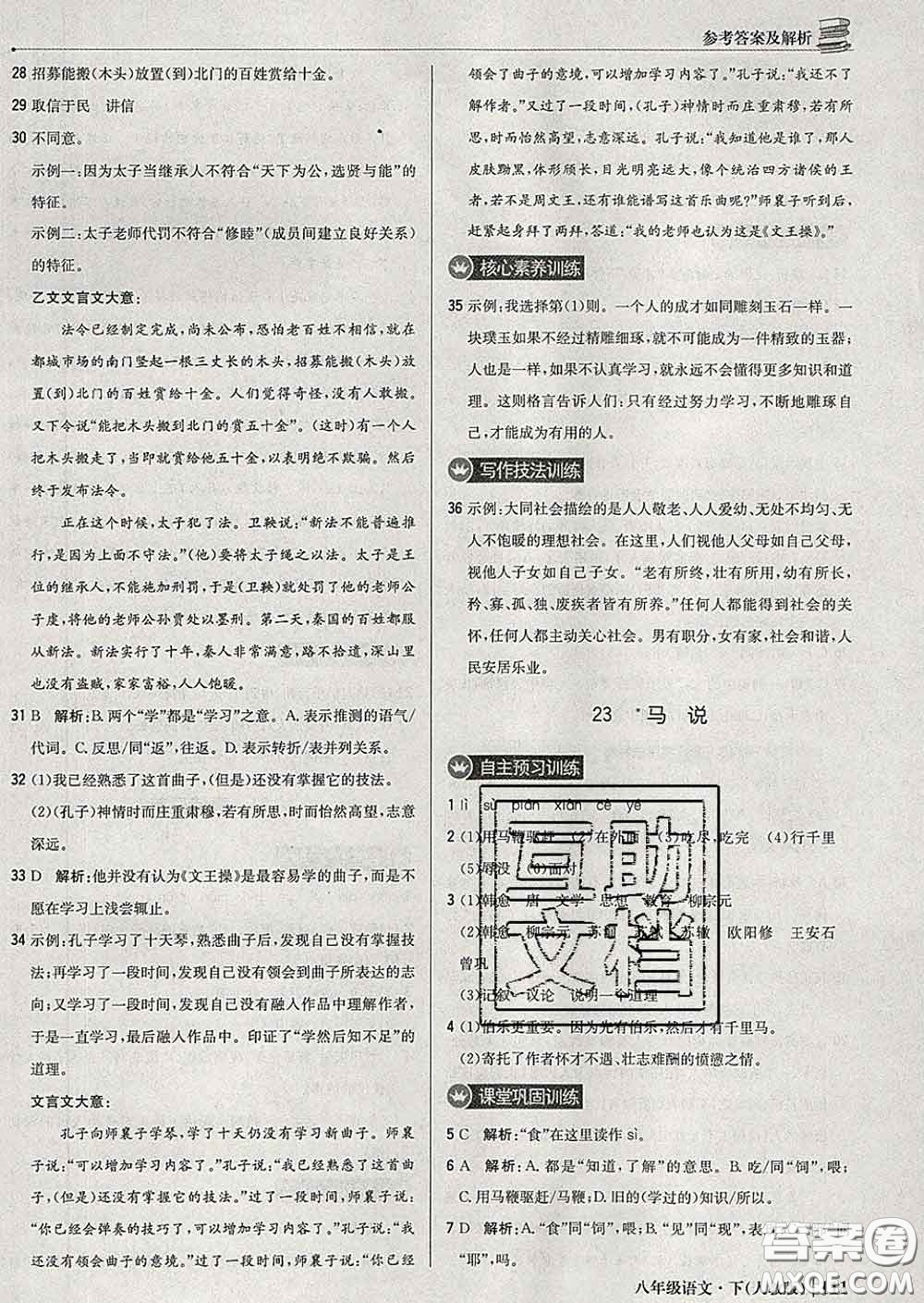 2020新版1加1輕巧奪冠優(yōu)化訓(xùn)練八年級(jí)語(yǔ)文下冊(cè)人教版答案