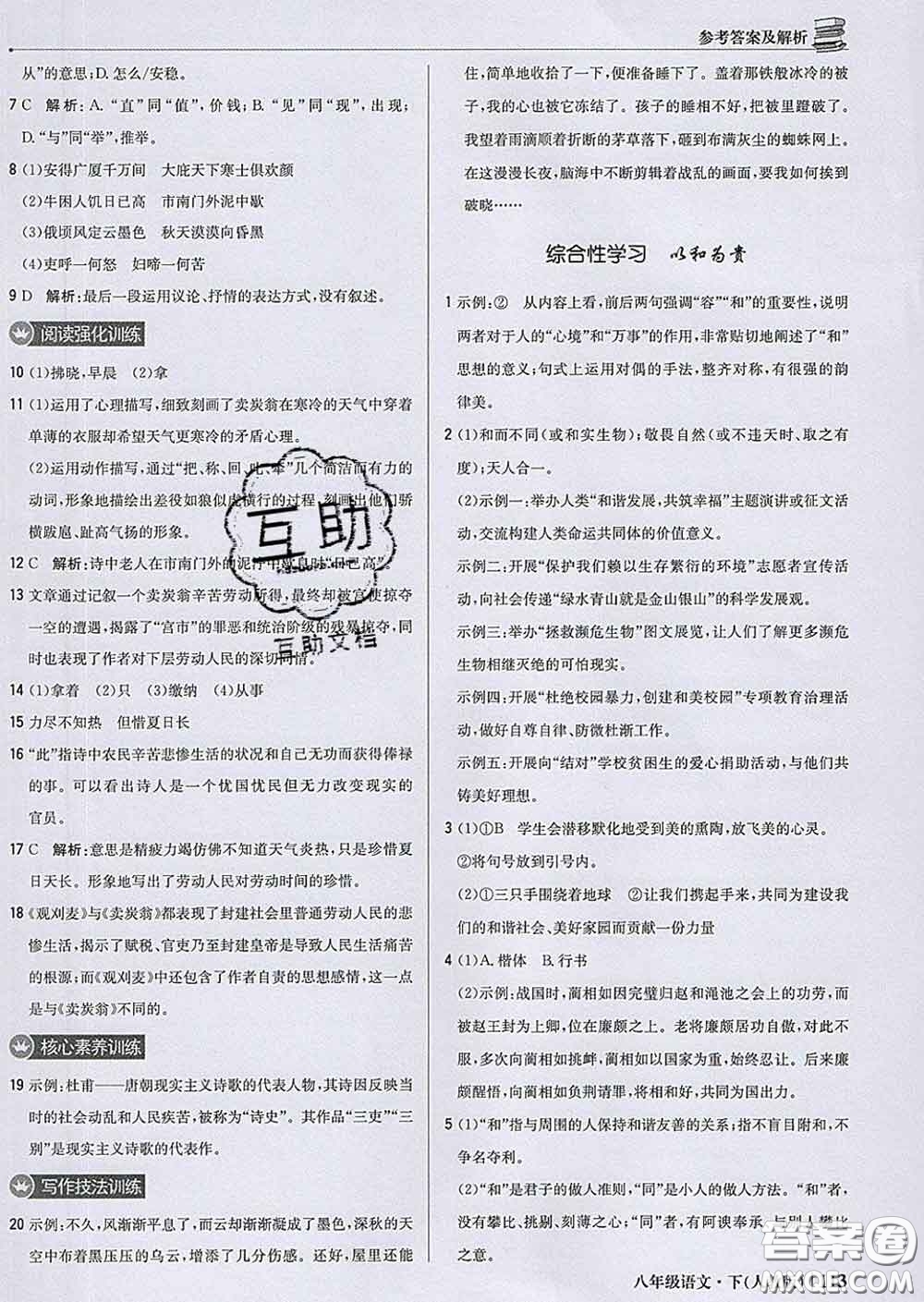 2020新版1加1輕巧奪冠優(yōu)化訓(xùn)練八年級(jí)語(yǔ)文下冊(cè)人教版答案