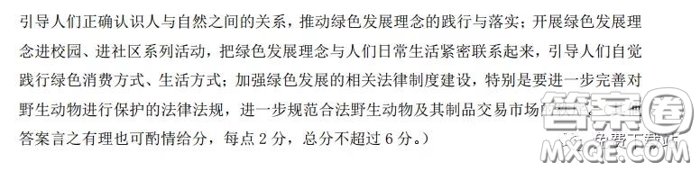 武漢市2020屆3月高中畢業(yè)班學習質(zhì)量檢測文科綜合答案