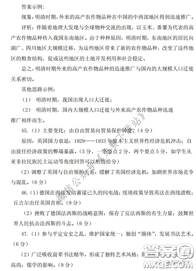 武漢市2020屆3月高中畢業(yè)班學習質(zhì)量檢測文科綜合答案