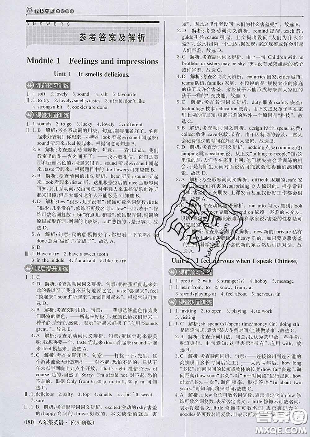 2020新版1加1輕巧奪冠優(yōu)化訓(xùn)練八年級英語下冊外研版答案