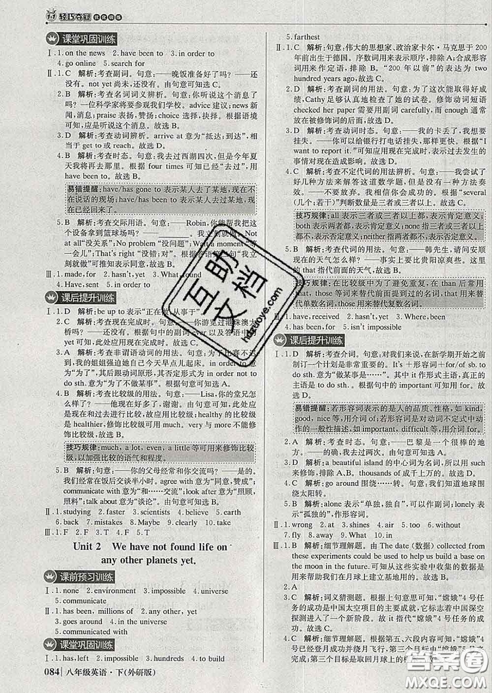 2020新版1加1輕巧奪冠優(yōu)化訓(xùn)練八年級英語下冊外研版答案