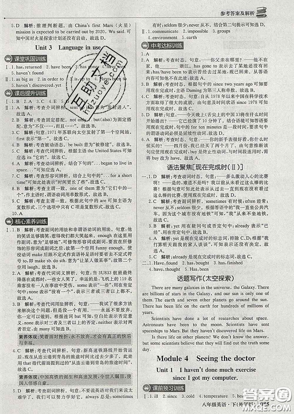 2020新版1加1輕巧奪冠優(yōu)化訓(xùn)練八年級英語下冊外研版答案