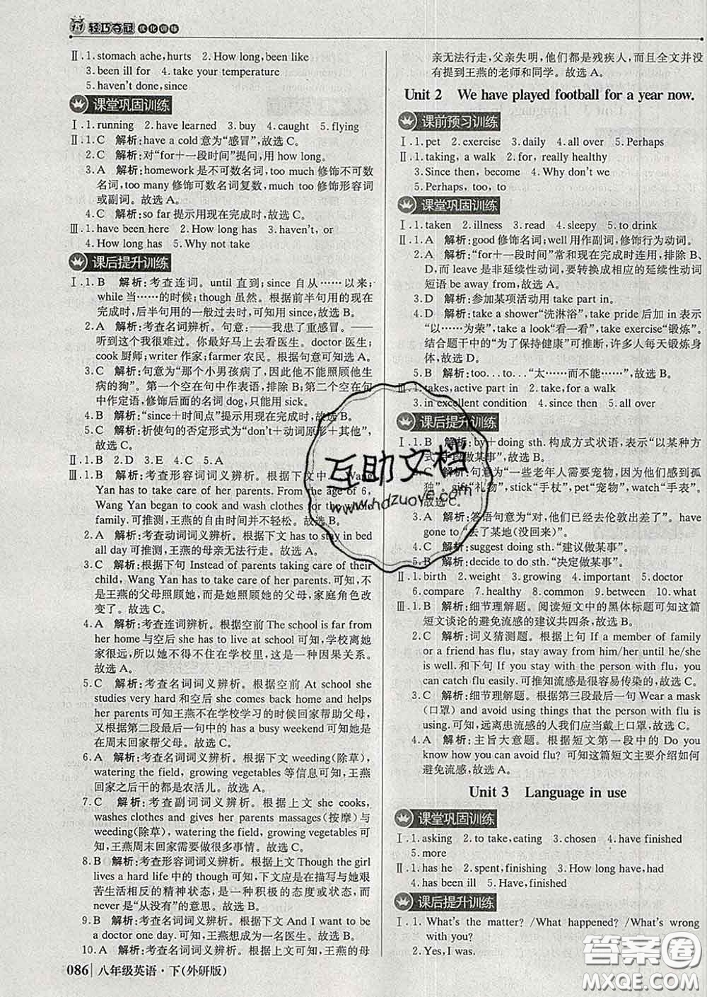 2020新版1加1輕巧奪冠優(yōu)化訓(xùn)練八年級英語下冊外研版答案