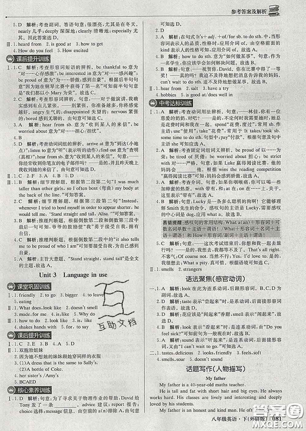 2020新版1加1輕巧奪冠優(yōu)化訓(xùn)練八年級英語下冊外研版答案