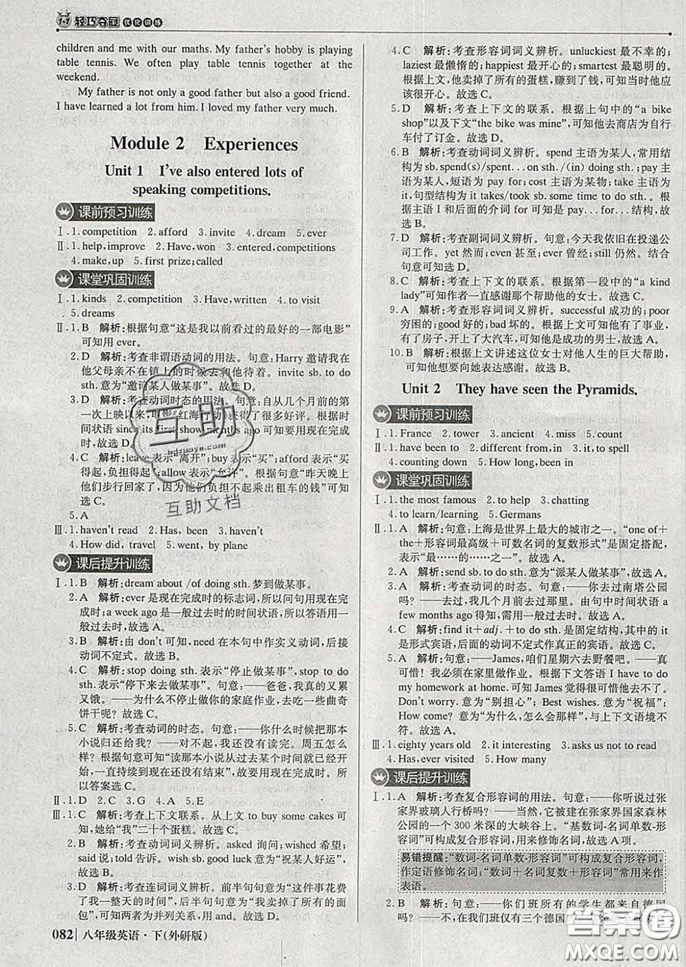 2020新版1加1輕巧奪冠優(yōu)化訓(xùn)練八年級英語下冊外研版答案