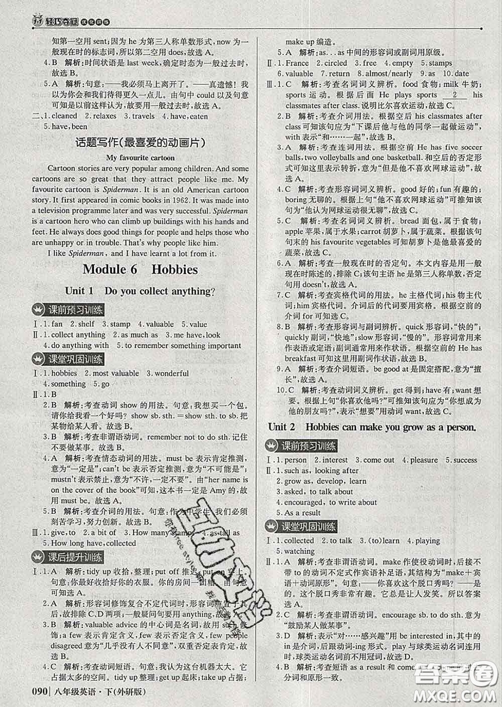 2020新版1加1輕巧奪冠優(yōu)化訓(xùn)練八年級英語下冊外研版答案