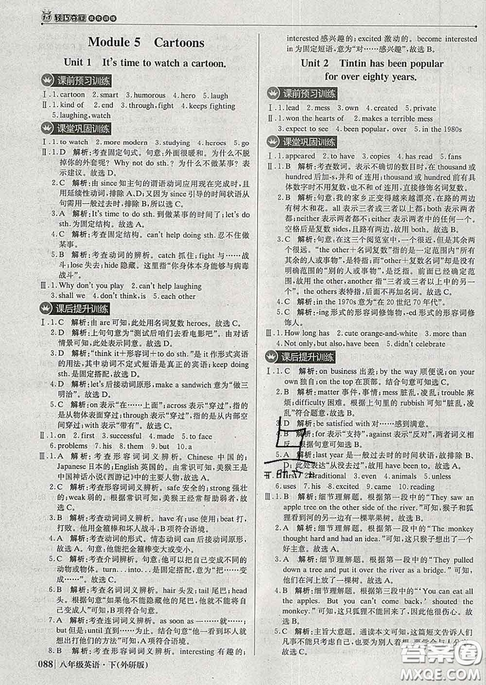 2020新版1加1輕巧奪冠優(yōu)化訓(xùn)練八年級英語下冊外研版答案