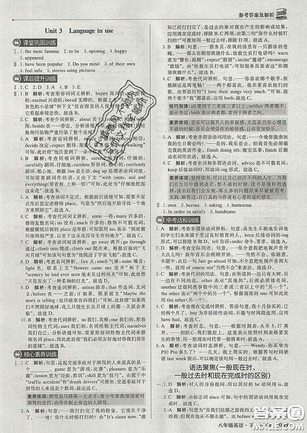 2020新版1加1輕巧奪冠優(yōu)化訓(xùn)練八年級英語下冊外研版答案