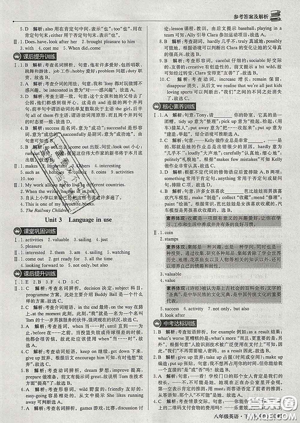 2020新版1加1輕巧奪冠優(yōu)化訓(xùn)練八年級英語下冊外研版答案