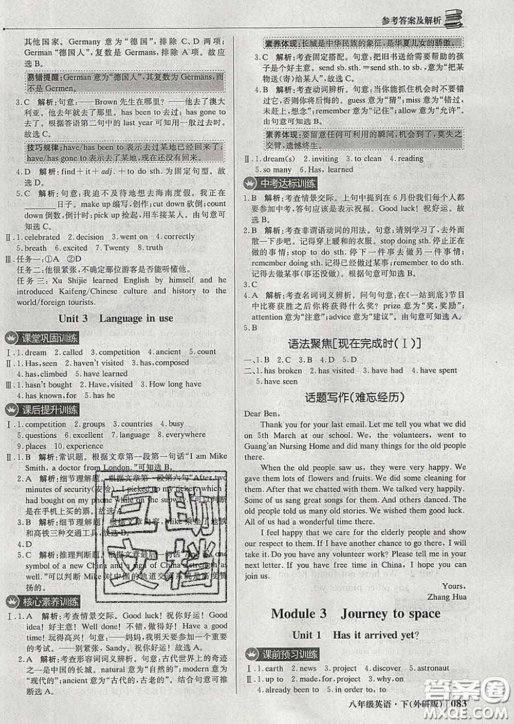 2020新版1加1輕巧奪冠優(yōu)化訓(xùn)練八年級英語下冊外研版答案
