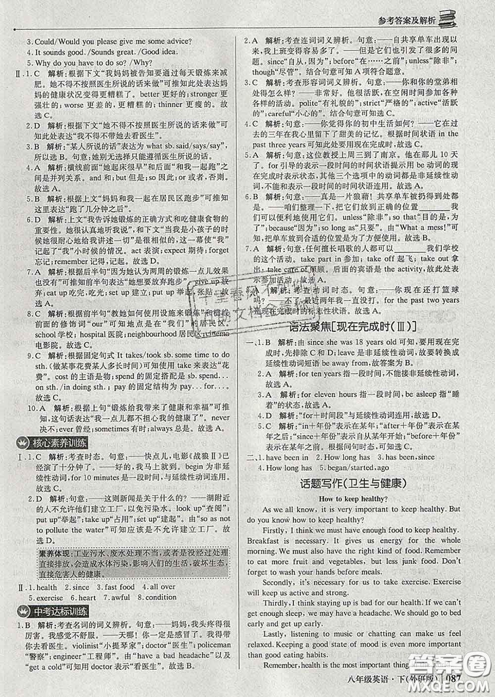 2020新版1加1輕巧奪冠優(yōu)化訓(xùn)練八年級英語下冊外研版答案