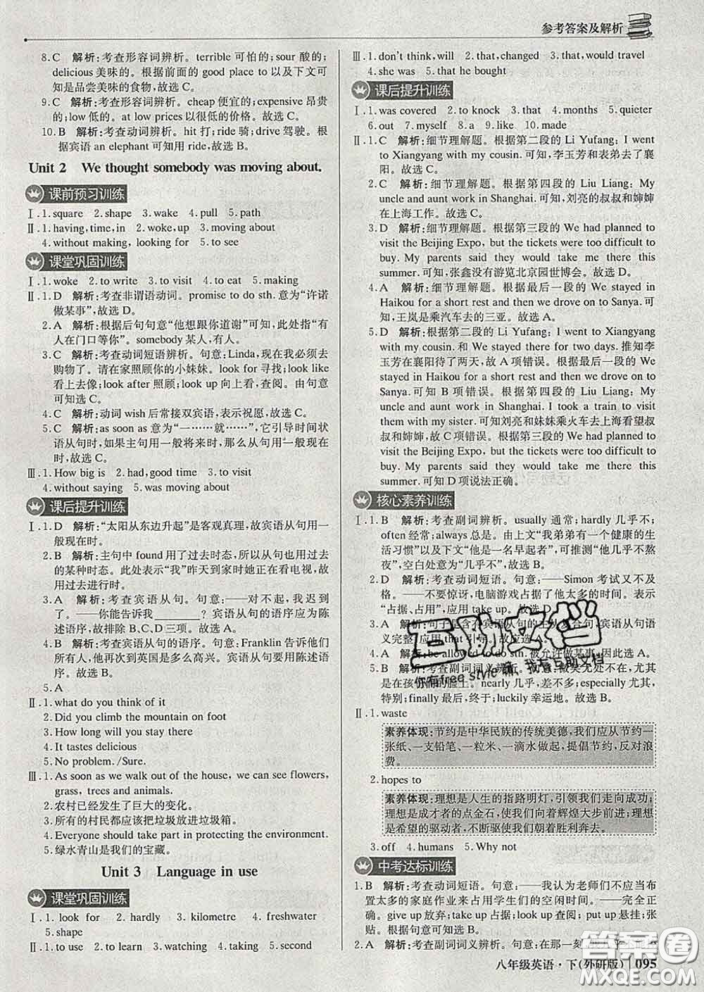 2020新版1加1輕巧奪冠優(yōu)化訓(xùn)練八年級英語下冊外研版答案