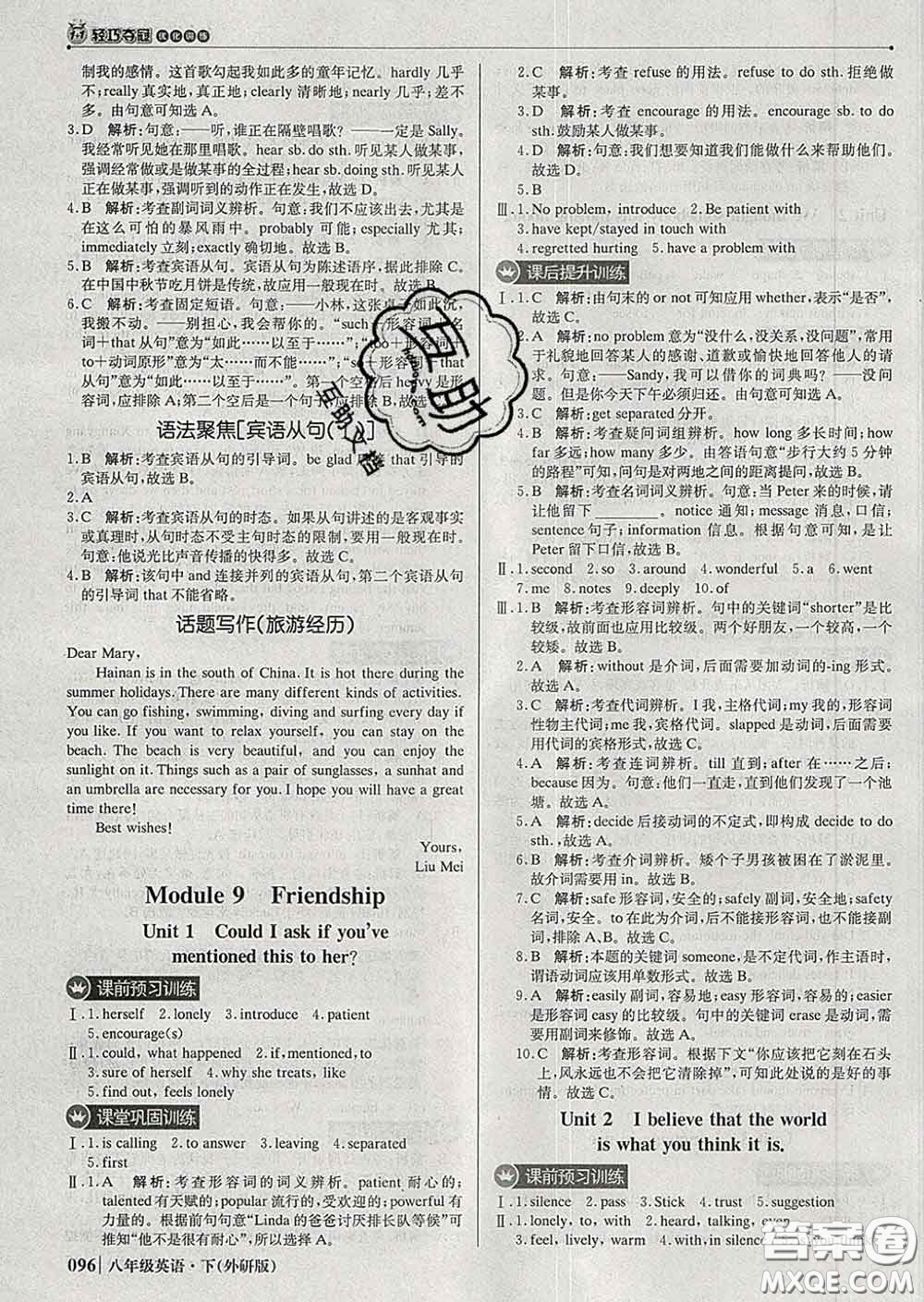 2020新版1加1輕巧奪冠優(yōu)化訓(xùn)練八年級英語下冊外研版答案