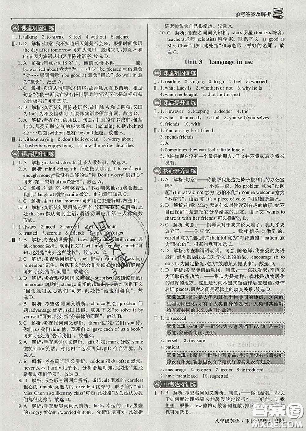 2020新版1加1輕巧奪冠優(yōu)化訓(xùn)練八年級英語下冊外研版答案