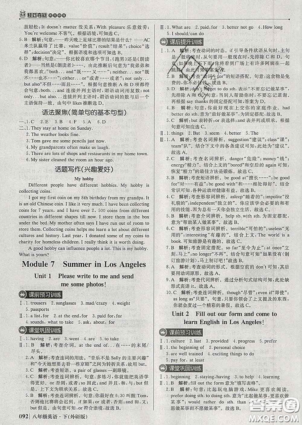 2020新版1加1輕巧奪冠優(yōu)化訓(xùn)練八年級英語下冊外研版答案