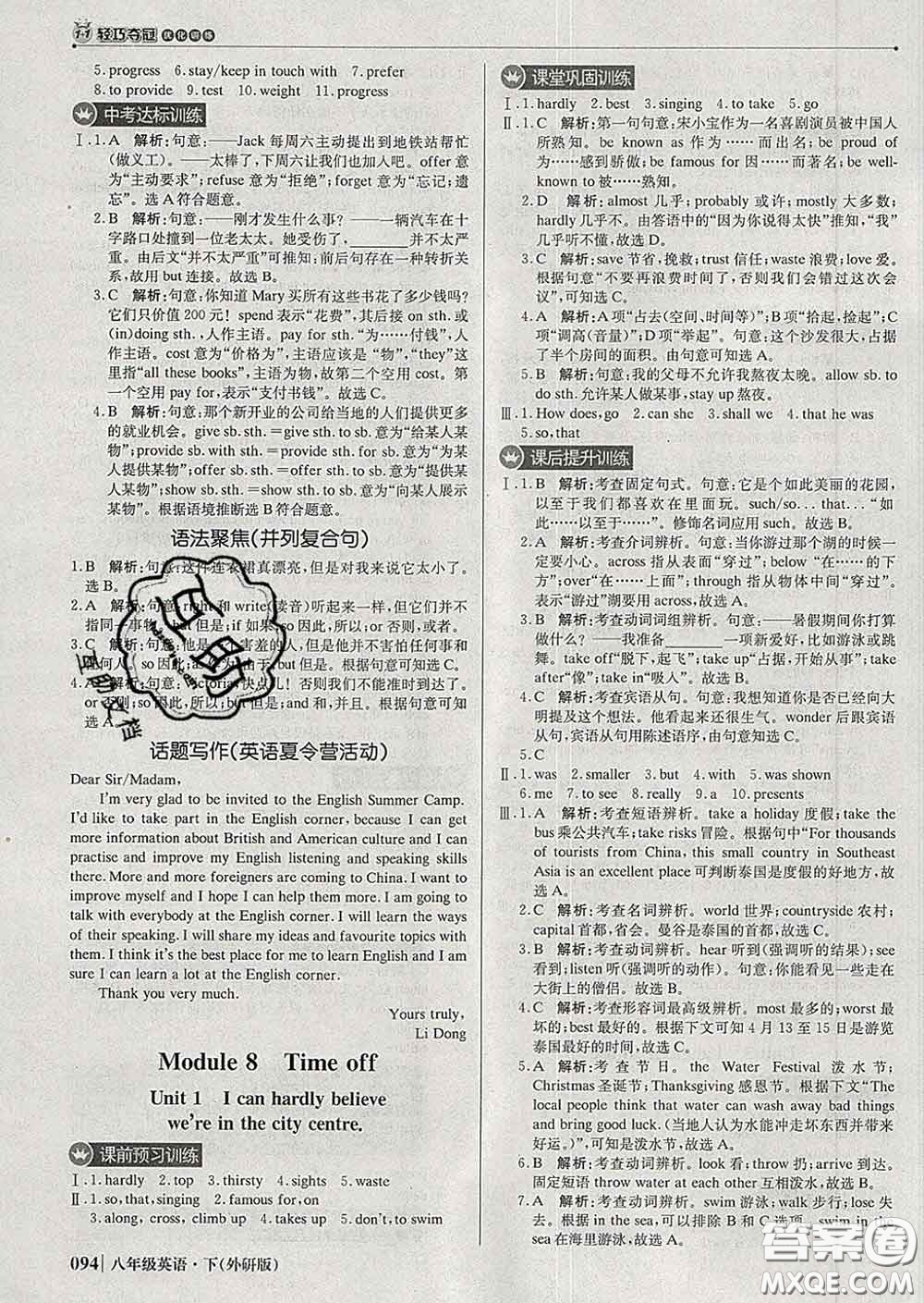 2020新版1加1輕巧奪冠優(yōu)化訓(xùn)練八年級英語下冊外研版答案
