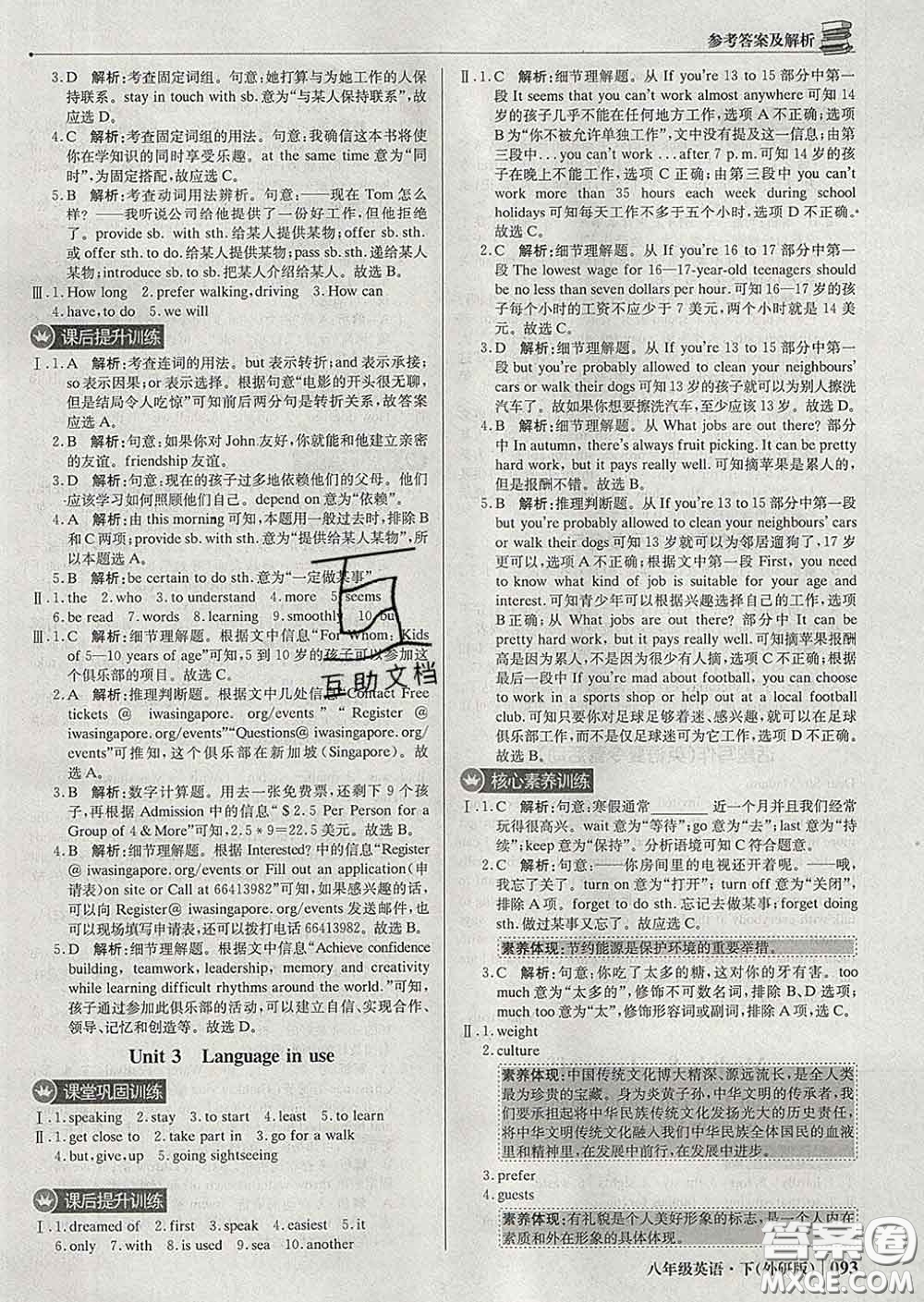 2020新版1加1輕巧奪冠優(yōu)化訓(xùn)練八年級英語下冊外研版答案