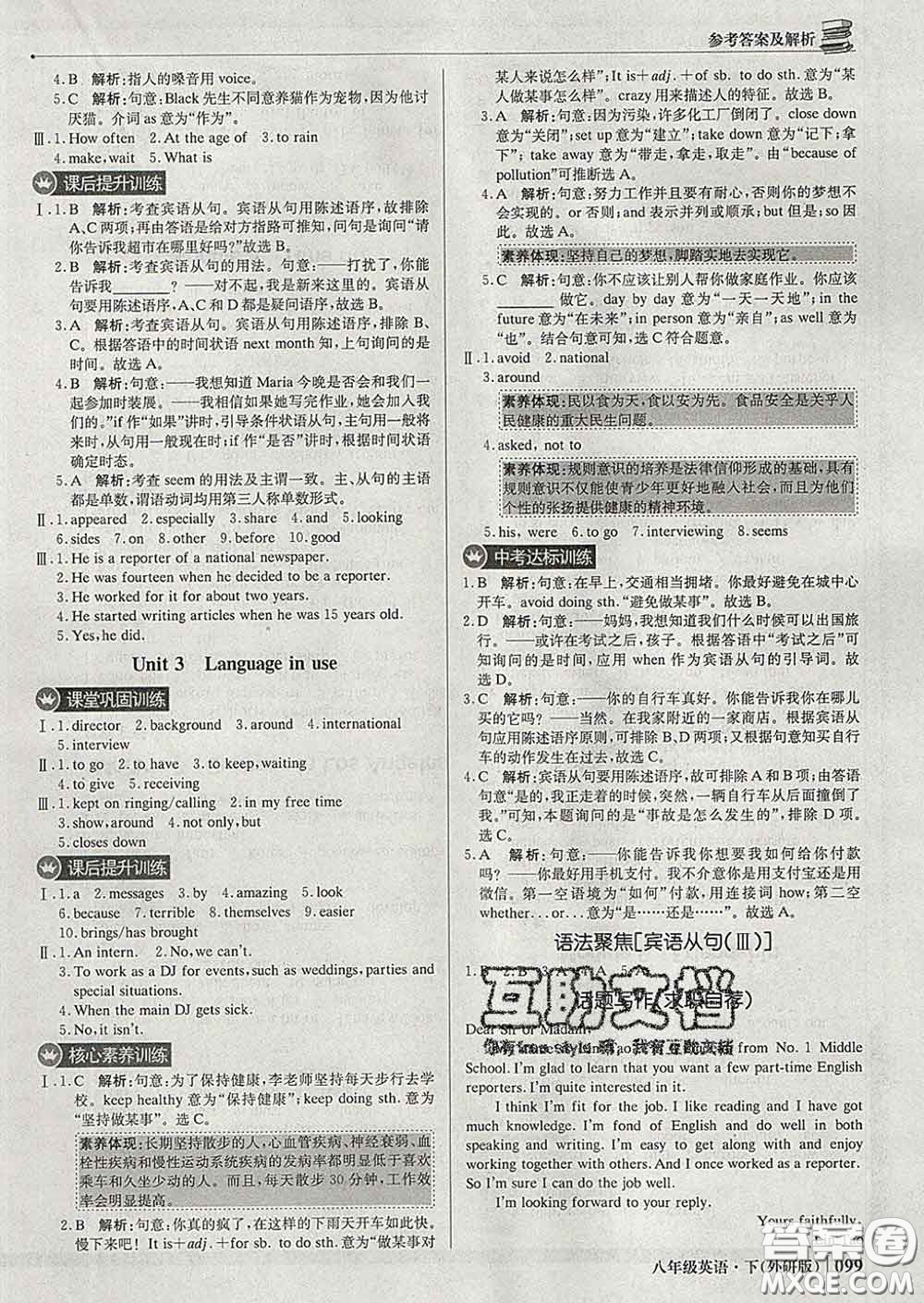 2020新版1加1輕巧奪冠優(yōu)化訓(xùn)練八年級英語下冊外研版答案