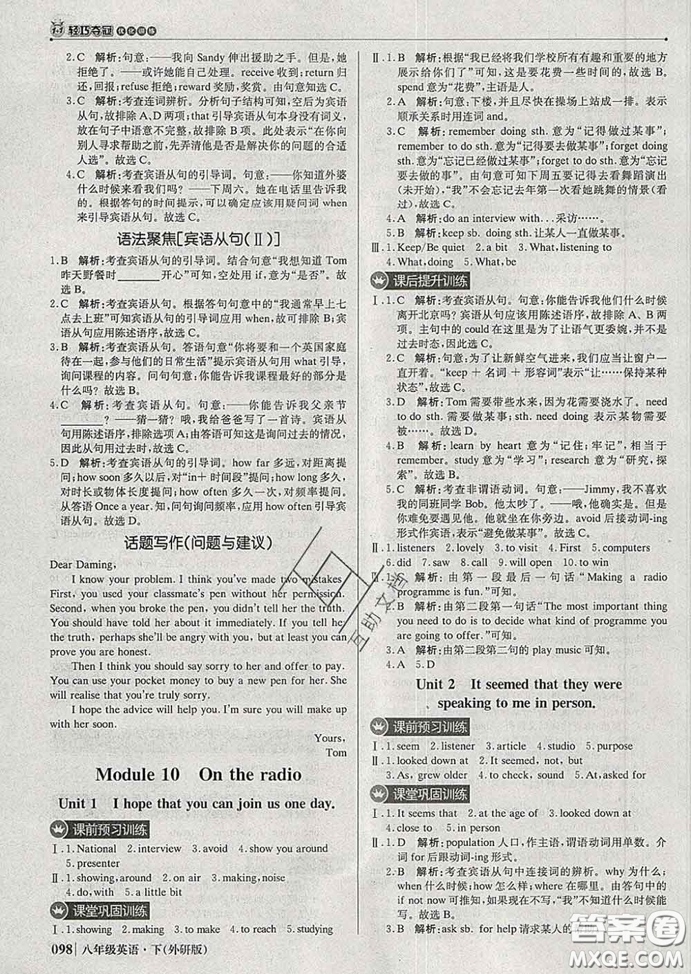 2020新版1加1輕巧奪冠優(yōu)化訓(xùn)練八年級英語下冊外研版答案