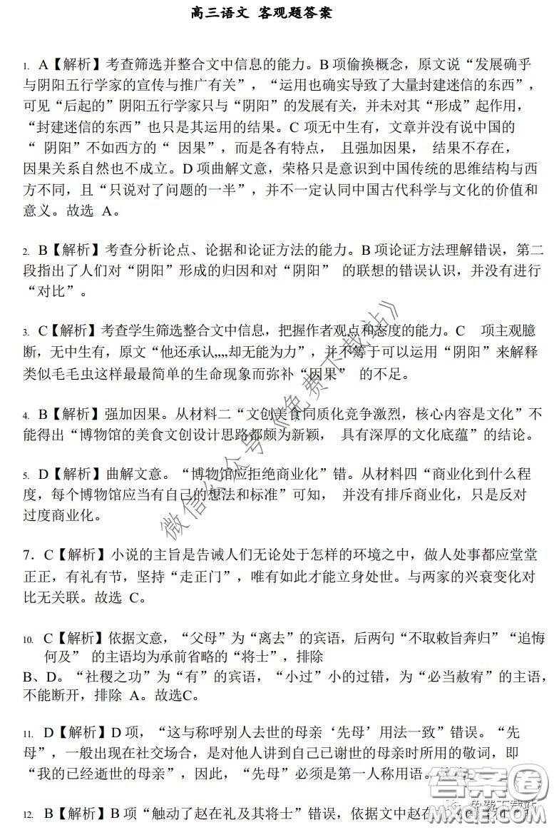 A佳教育2020年3月湖湘名校高三線上自主聯(lián)合檢測語文試題及答案