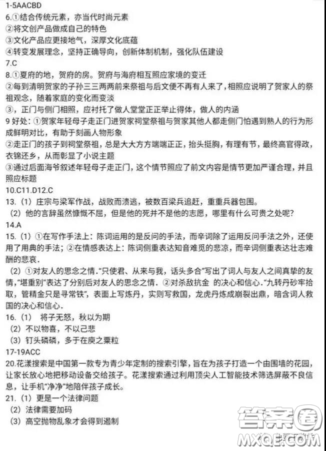 A佳教育2020年3月湖湘名校高三線上自主聯(lián)合檢測語文試題及答案