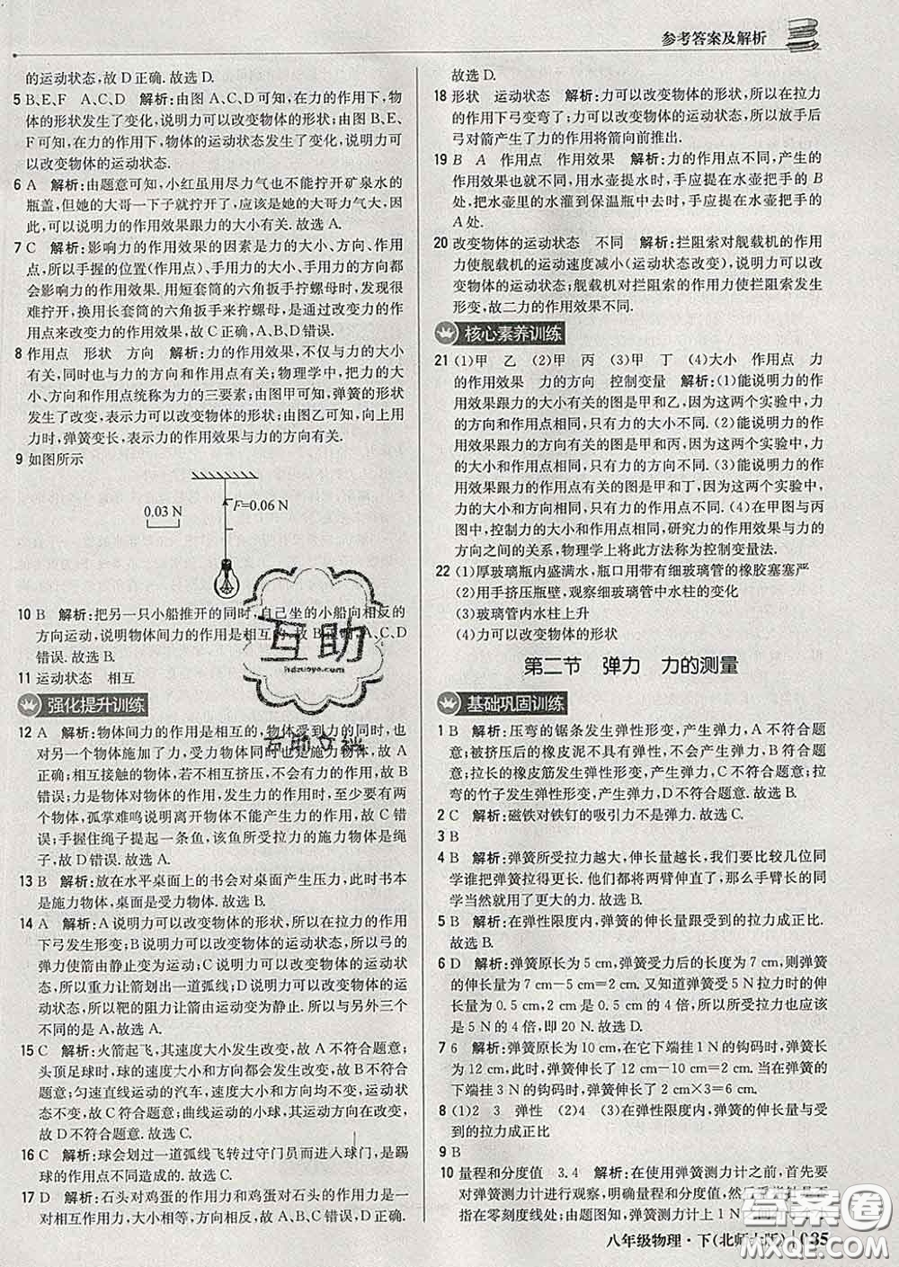 2020新版1加1輕巧奪冠優(yōu)化訓(xùn)練八年級(jí)物理下冊(cè)北師版答案