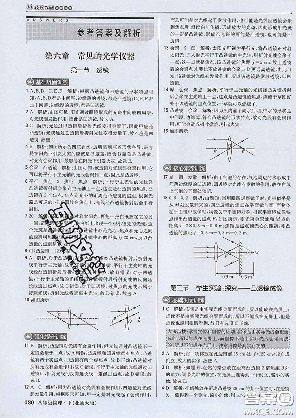 2020新版1加1輕巧奪冠優(yōu)化訓(xùn)練八年級(jí)物理下冊(cè)北師版答案
